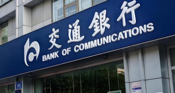配资行业论坛 交行瘦身，一天之内关停6家信用卡分中心